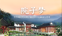 院子夢