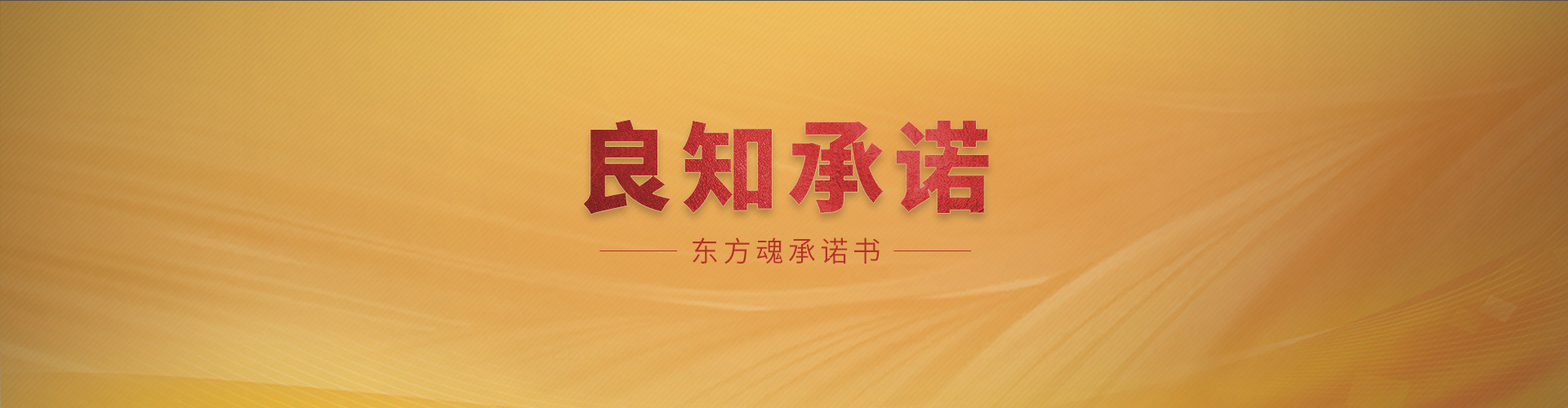客戶服務(wù)-良知承諾-新中式裝修服務(wù),新中式設(shè)計服務(wù),新中式風(fēng)格,北京別墅裝修,北京裝修服務(wù),良知服務(wù),良知工程