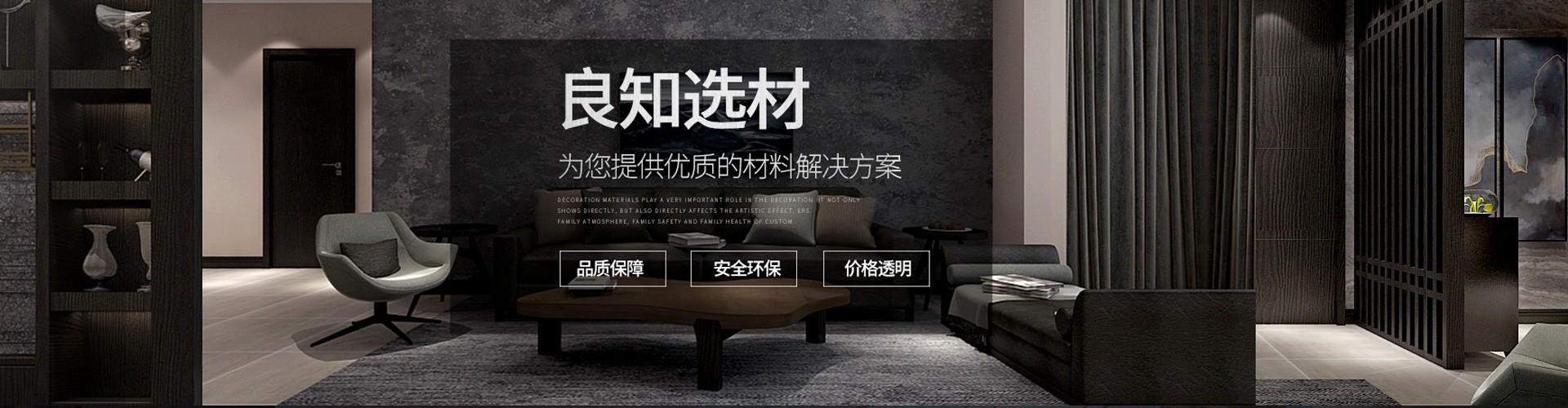 良知工程-良知選材-新中式裝修,新中式設(shè)計(jì),新中式良知工程,新中式裝修報(bào)價(jià),新中式裝修風(fēng)格,新中式別墅裝修效果圖,現(xiàn)代簡(jiǎn)約風(fēng)格