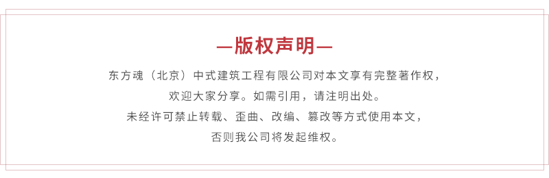 東方魂：新中式設計裝修專家,24大行業(yè)優(yōu)勢,只做良知裝修！ 版權說明.png