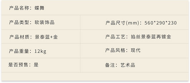 新中式家具軟裝設計,掐絲景泰藍鍍金,蝶舞詳情.jpg