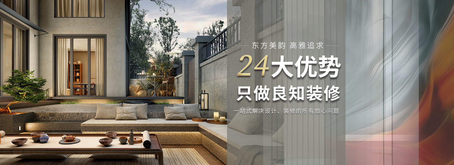 公司優勢-24大優勢-新中式裝修,新中式設計,新中式風格,新中式裝修報價,新中式裝修風格,現代簡約風格,良知裝修